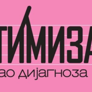 Nova sezona Beogradske filharmonije - Optimizam kao dijagnoza