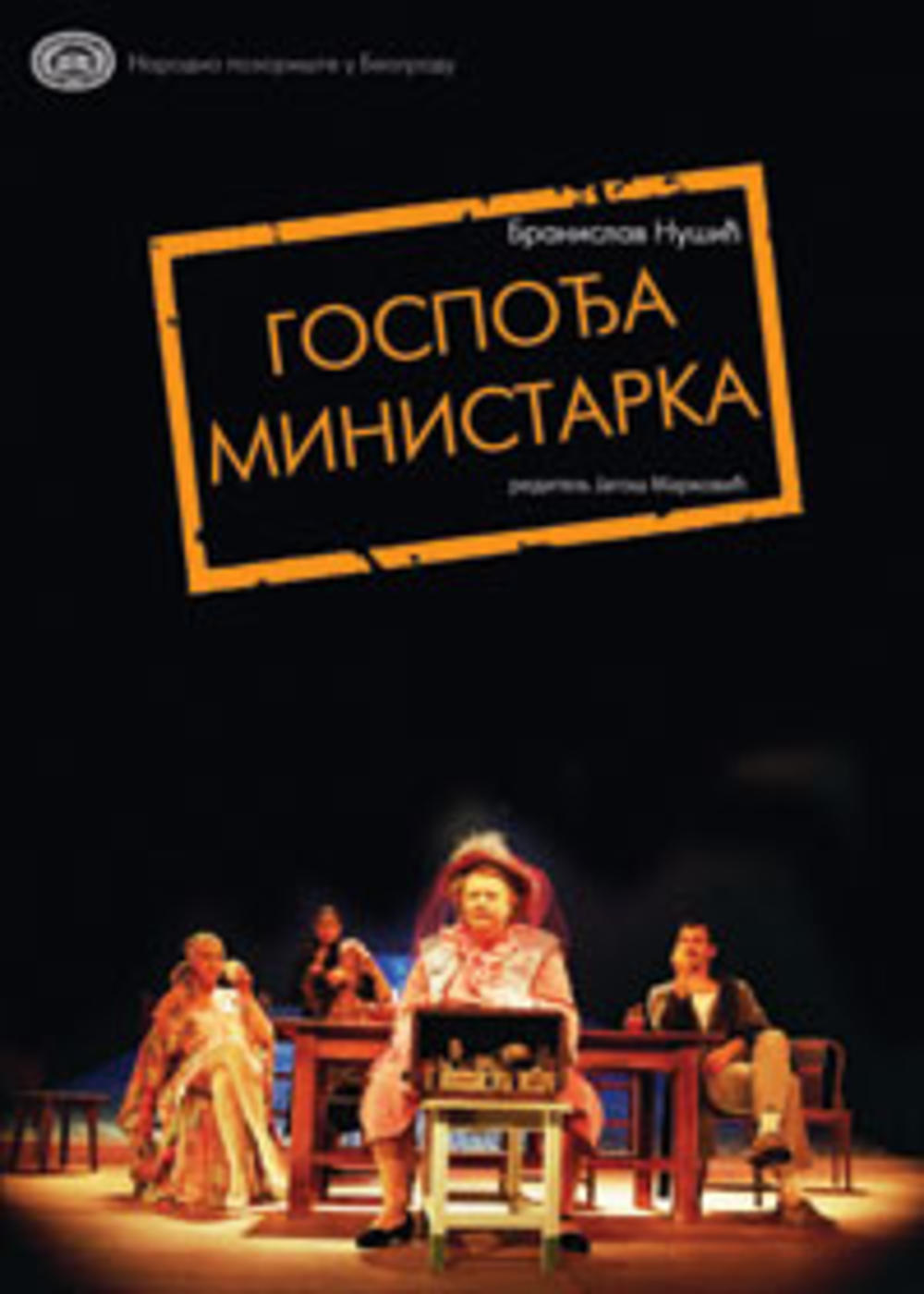 Narodno pozorište u Beogradu