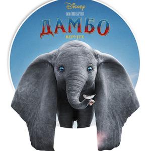ZA VELIKU I MALU DECU: „Dambo“ u bioskopima od 31. marta