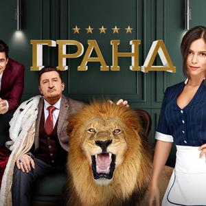 MILOŠ BIKOVIĆ NA SUPERSTAR TV: Stiže nova ruska humoristička serija “Hotel Grand”!