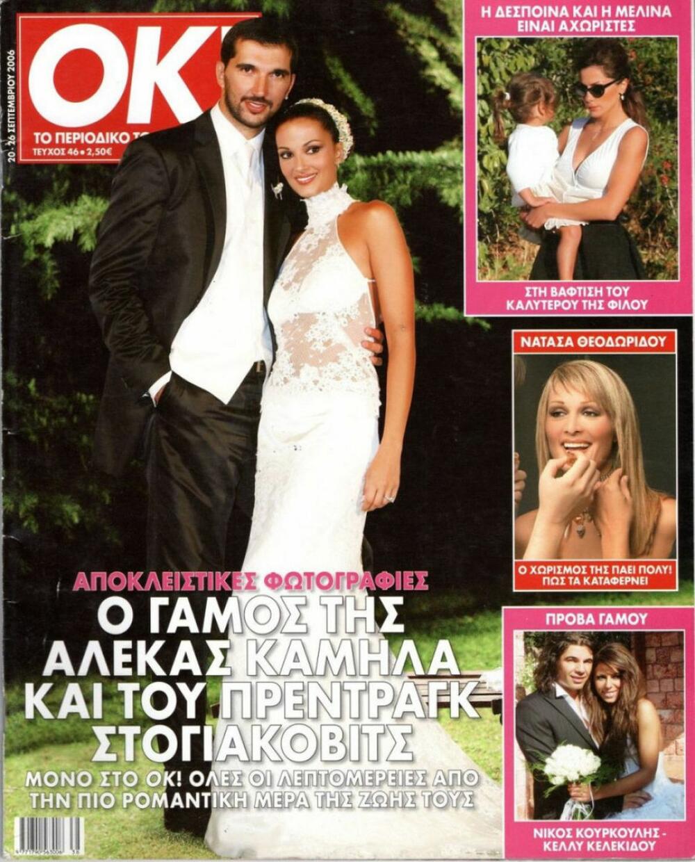 Peđa Stojaković i Aleka Kamila u braku su od 2006. godine
