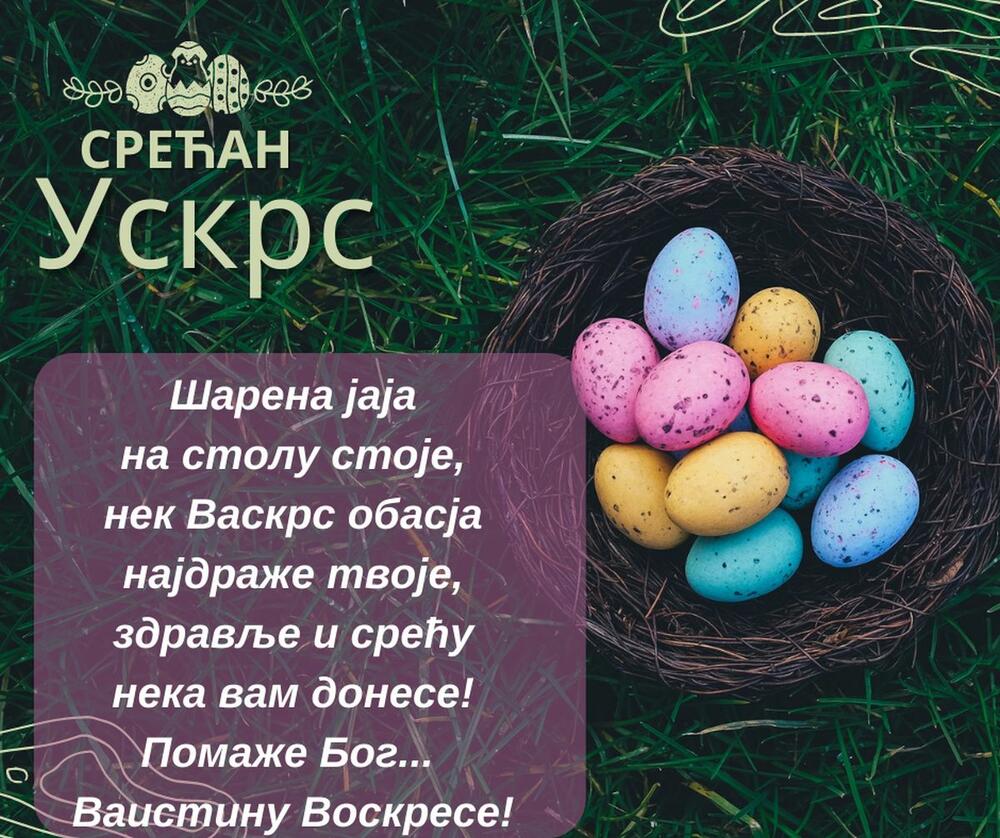 <p>Čestitajte svojim najdražima, prijateljima, porodici i kolegama, Uskrs uz hrišćanski pozdrav "Hristos Vaskrse" i fotografije uskršnjih jaja</p>