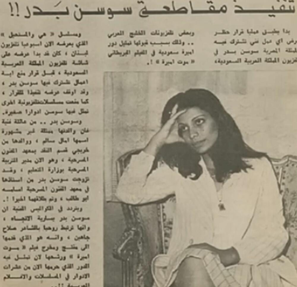 Članak u arapskim medijima o strašnoj sudbini princeze Mišal